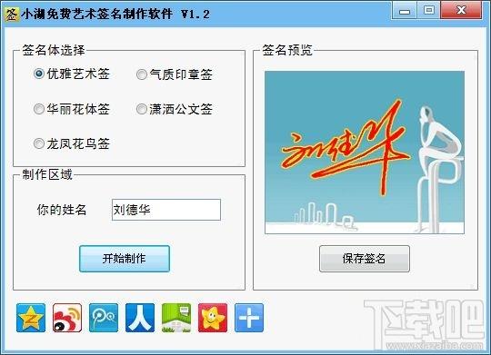 小湖免费艺术签名制作软件 绿色版,小湖免费艺术签名制作软件 绿色版下载,小湖免费艺术签名制作软件 绿色版官方下载