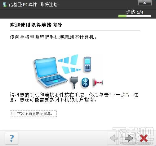 诺基亚PC套件,诺基亚PC套件下载,诺基亚pc套件官方下载,Nokia PC Suite