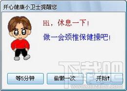开心健康小卫士,开心健康小卫士下载,开心健康小卫士官方下载
