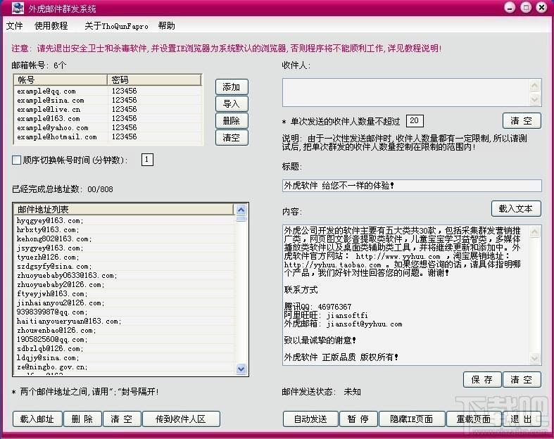 邮件群发,邮件群发系统,外虎邮件群发系统,邮件群发软件