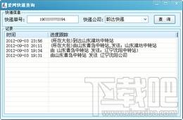 爱网快递查询,爱网快递查询下载,爱网快递查询官方下载