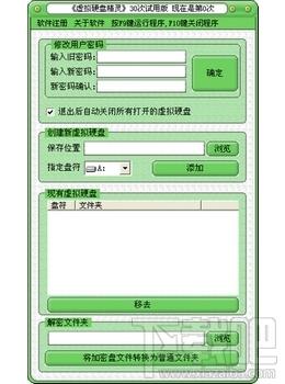 虚拟硬盘精灵,虚拟硬盘精灵下载,虚拟硬盘精灵官方下载