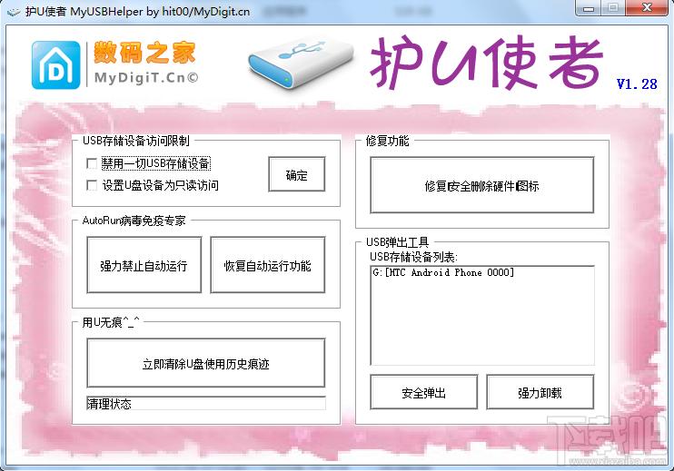 护U使者,护U使者下载,护U使者官方下载