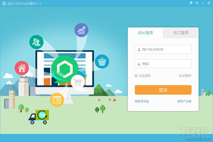 店王之王,免费销售管理软件