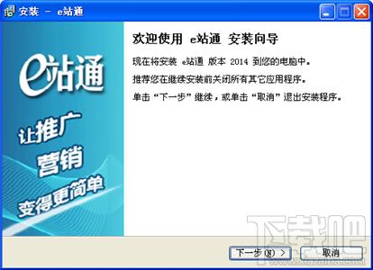 e站通,推广工具,e站通推广工具软件