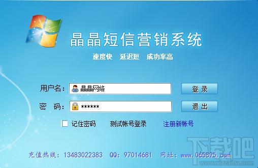 短信营销,短信营销系统,短信营销软件,晶晶短信营销系统