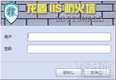 IIS防火墙,龙盾IIS防火墙,龙盾IIS防火墙下载