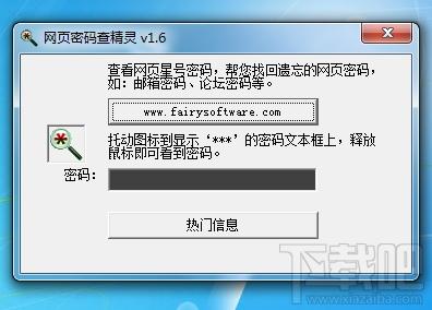 网页密码查看精灵,网页密码查看精灵下载,网页密码查看精灵官方下载