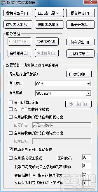 联移短信中间件,联移短信中间件下载,联移短信中间件官方下载