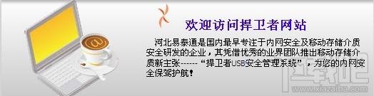 捍卫者终端安全及访问审计控制系统,捍卫者终端安全及访问审计控制系统下载,捍卫者终端安全及访问审计控制系统官方下载