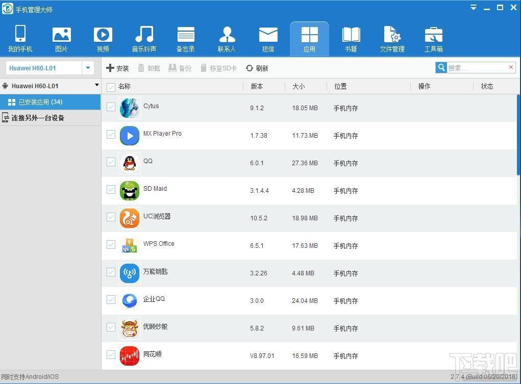 Apowersoft手机管理大师,Apowersoft手机助手下载,手机助手