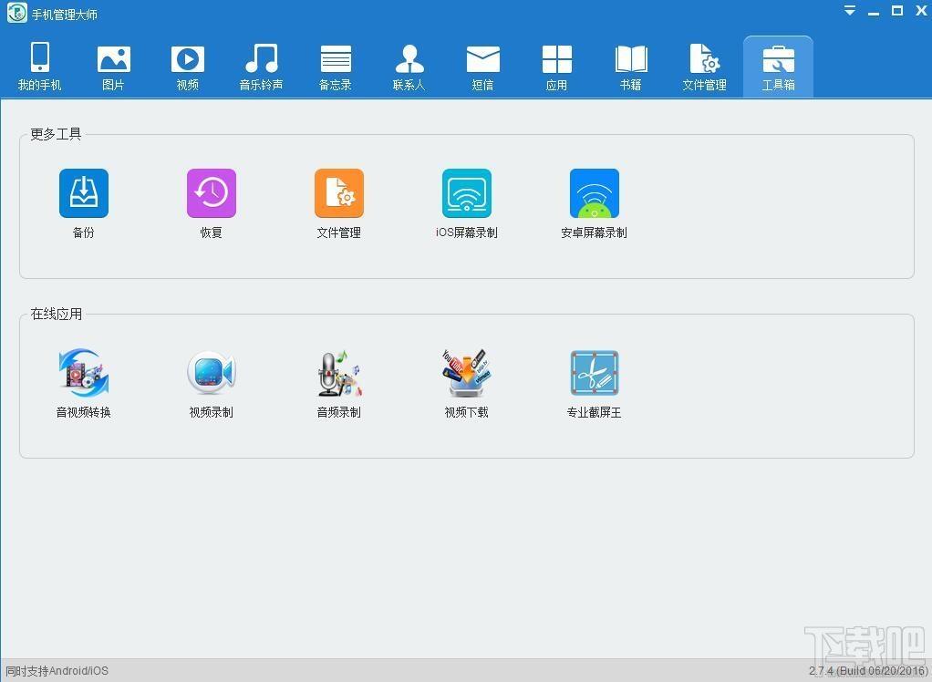 Apowersoft手机管理大师,Apowersoft手机助手下载,手机助手