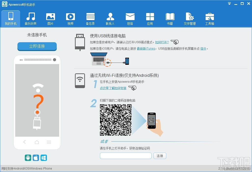 Apowersoft手机管理大师,Apowersoft手机助手下载,手机助手