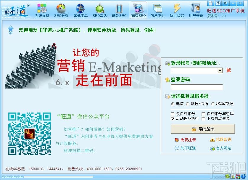 旺道优化软件,旺道SEO推广系统,旺道SEO网站优化大师,网站优化软件