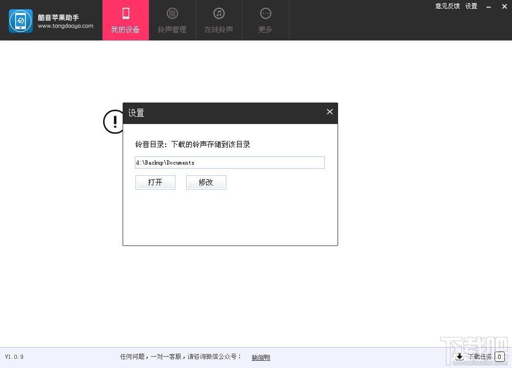 酷音苹果助手,酷音苹果助手下载