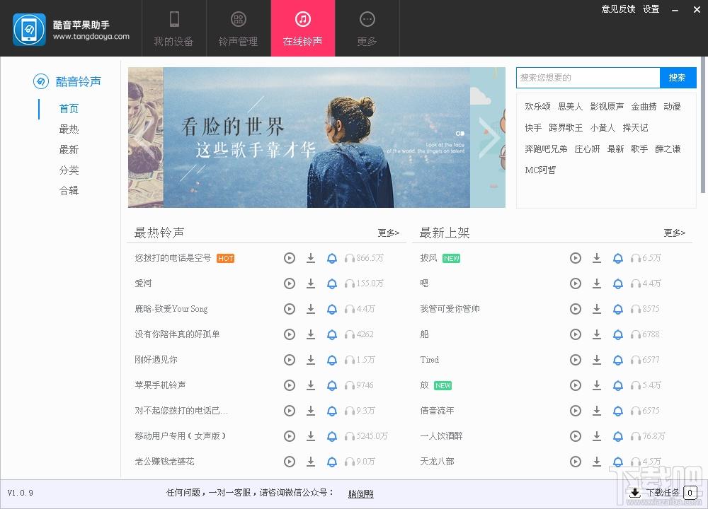 酷音苹果助手,酷音苹果助手下载