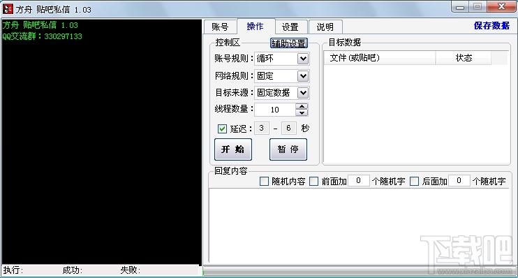 方舟贴吧私信工具,贴吧私信工具,贴吧发私信