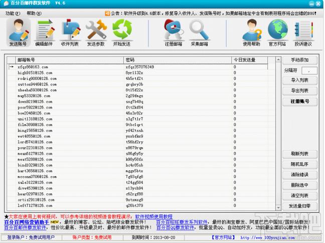 百分百邮件群发软件,百分百邮件群发软件下载,百分百邮件群发软件官方下载