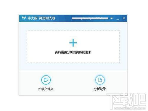乔大招简历时光机,乔大招简历时光机下载,乔大招简历时光机官方下载