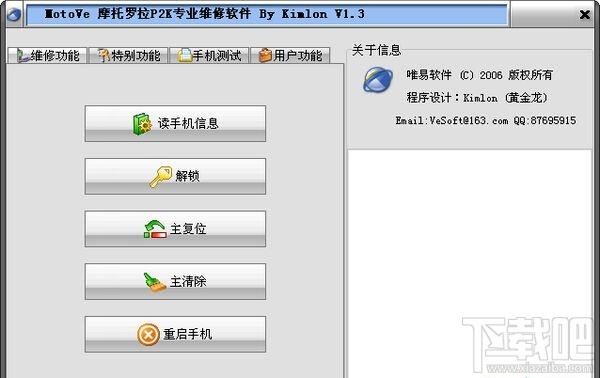 MoToVe摩托罗拉P2K专业维修工具,P2K专业维修工具下载,MoToVe摩托罗拉P2K专业维修工具官方下载