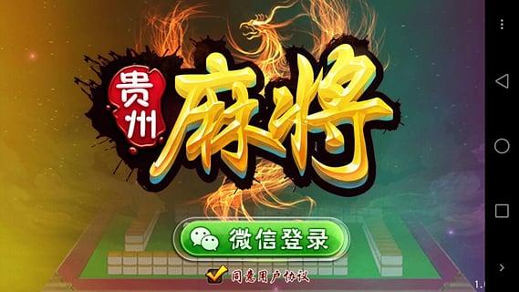 闲来贵州麻将免费下载,贵州麻将,麻将游戏,闲来游戏