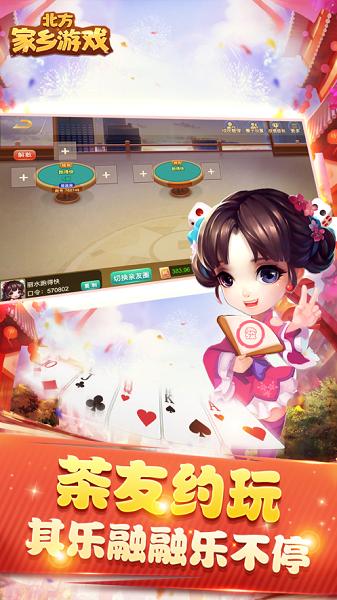 北方家乡游戏麻将下载,北方家乡游戏,棋牌游戏,麻将游戏