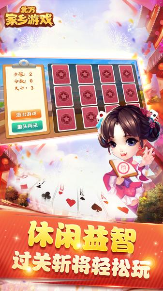北方家乡游戏麻将下载,北方家乡游戏,棋牌游戏,麻将游戏