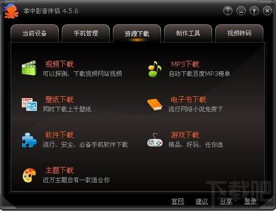 掌中影音伴侣官方下载,掌中影音伴侣下载,xmedia掌中影音伴侣,抓抓手机伴侣