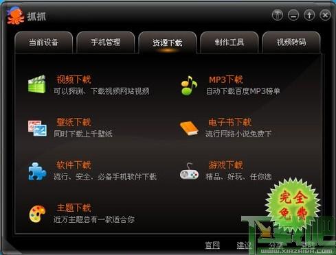 手机伴侣,抓抓手机伴侣,抓抓手机伴侣下载
