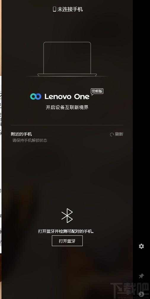 Lenovo One下载,手机电脑同屏软件,应用软件,手机工具