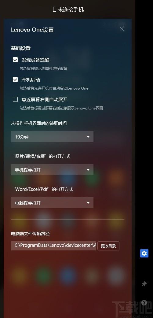 Lenovo One下载,手机电脑同屏软件,应用软件,手机工具
