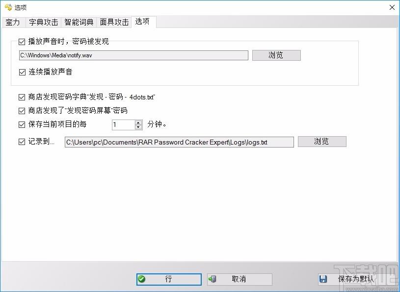 RAR Password Cracker Expert下载,RAR密码恢复工具