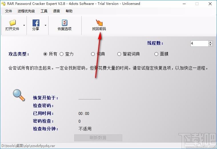 RAR Password Cracker Expert下载,RAR密码恢复工具