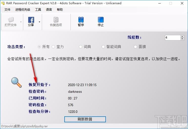 RAR Password Cracker Expert下载,RAR密码恢复工具