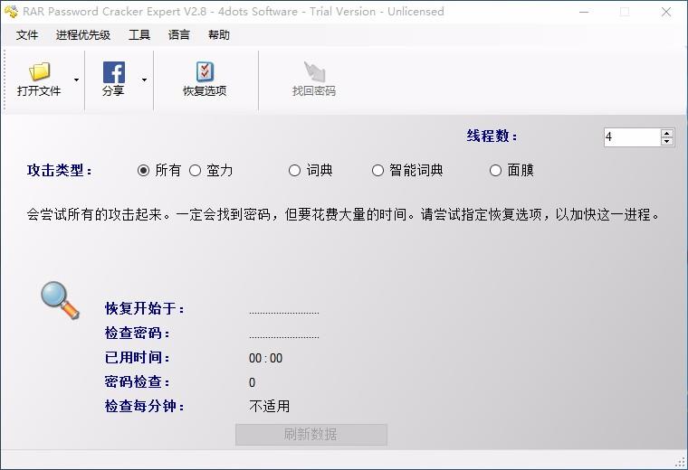 RAR Password Cracker Expert下载,RAR密码恢复工具