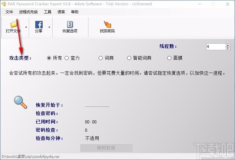 RAR Password Cracker Expert下载,RAR密码恢复工具