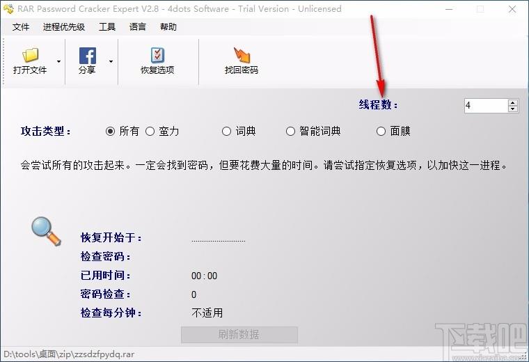 RAR Password Cracker Expert下载,RAR密码恢复工具
