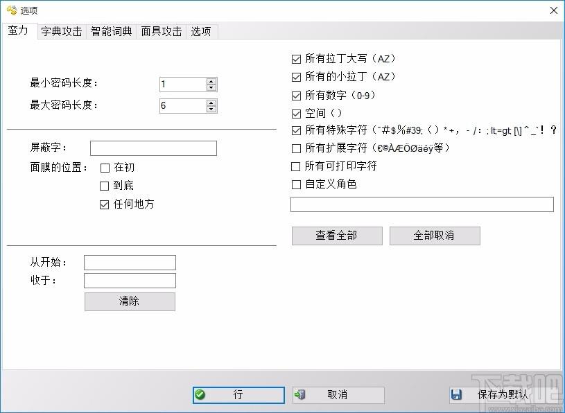 RAR Password Cracker Expert下载,RAR密码恢复工具