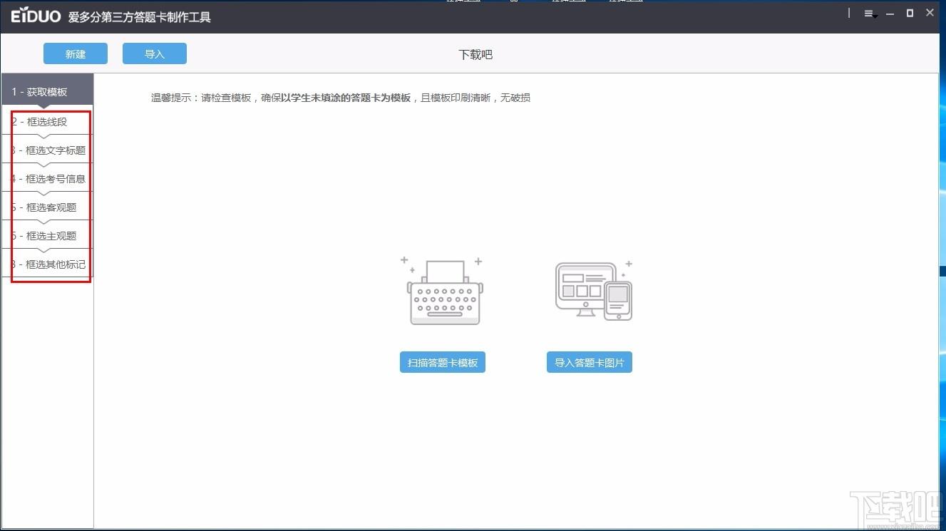 爱多分第三方答题卡制作工具,答题卡模板制作软件