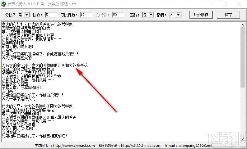 计算机诗人下载,电脑自动作诗软件,电脑自动作诗