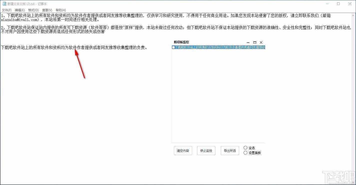 剪切板监控软件,剪切板增强小工具,剪切板增强