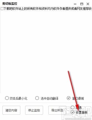 剪切板监控软件,剪切板增强小工具,剪切板增强