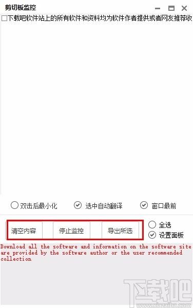 剪切板监控软件,剪切板增强小工具,剪切板增强
