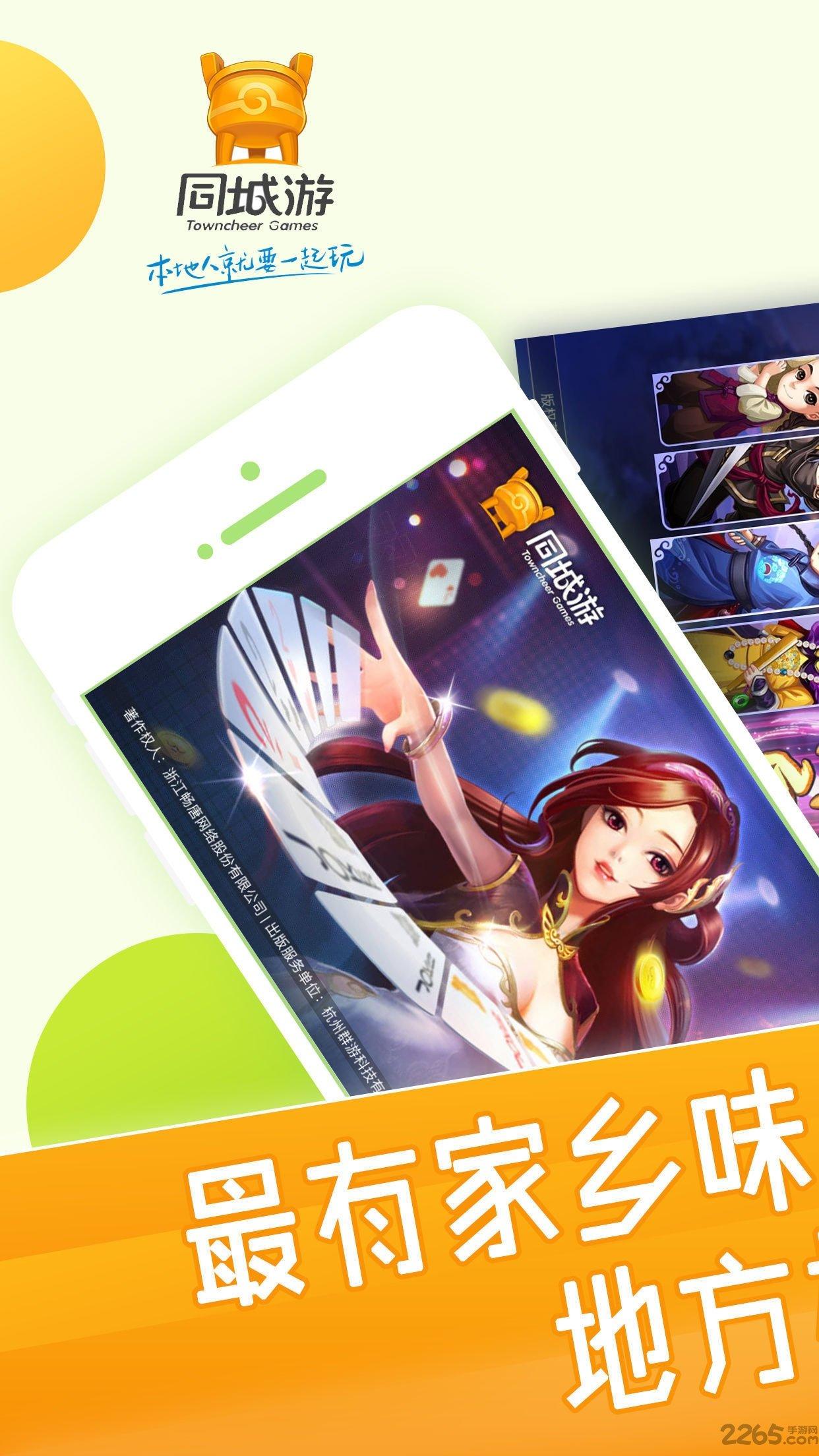 同城游手机版app下载,同城游,游戏大厅