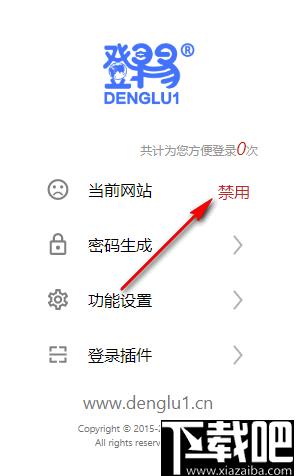登录易插件下载,密码管理,插件工具,密码生成