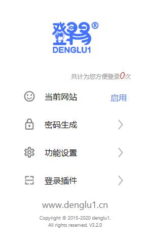 登录易插件下载,密码管理,插件工具,密码生成