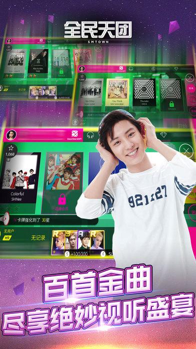 superstarsm全民天团安卓版下载,全民天团,音乐游戏,休闲手游