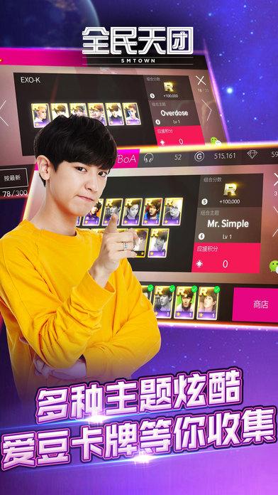 superstarsm全民天团安卓版下载,全民天团,音乐游戏,休闲手游