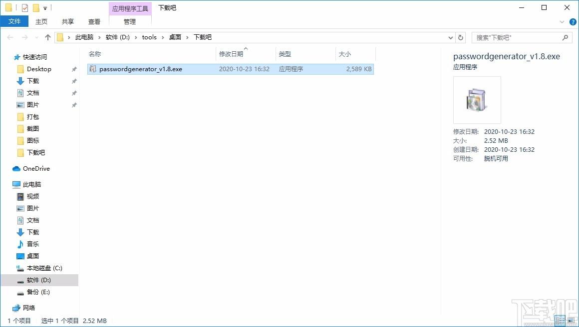 Vov Password Generator下载,密码生成器,密码生成