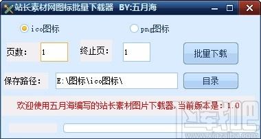 站长素材网图标批量下载器,图标批量下载软件,图标批量下载